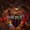Dungeon Duel