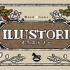 イラストリー (Illustori)