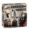 Однажды в Чикаго (Once upon a time in Chicago)
