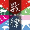 数律 (Suritsu)