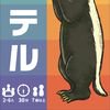 ラーテル (Ratel)