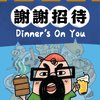 たのめナイン(Tanome Nine)